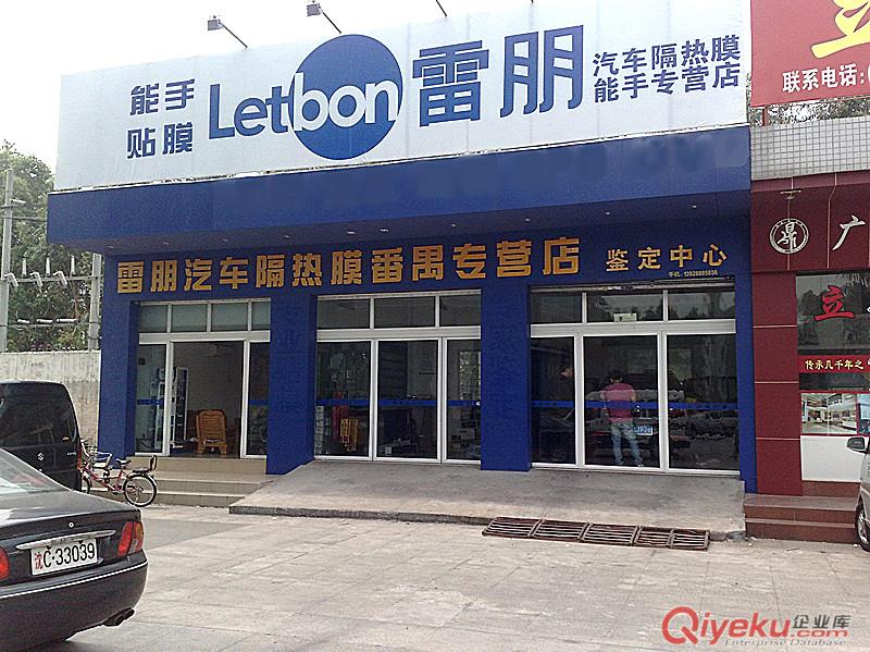 廣州雷朋汽車貼膜店 番禺能手汽車貼膜