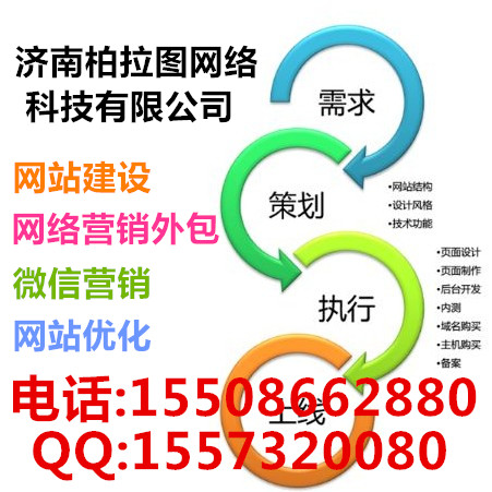 济南建站公司|济南网站建设公司|济南模板建站