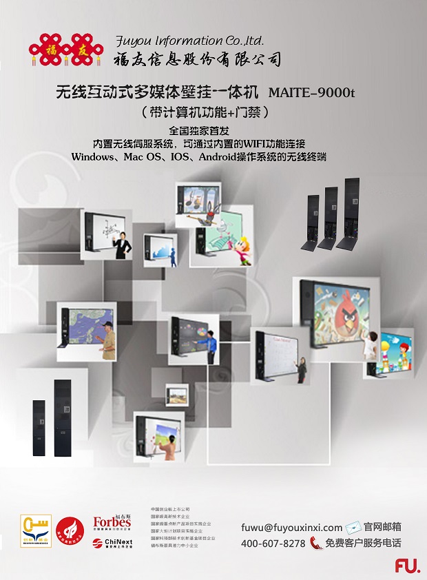 麥特新品IC卡刷卡式電子書包班班通壁掛多媒體一體機(jī)MAITE-9000T