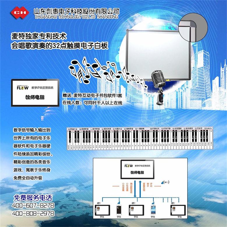 麦特班班通会唱歌演奏交互式电子白板尺寸定制互动教学电子书包