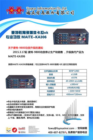 麥特語音室多媒體教室功放卡拉ok專業(yè)功放KA306