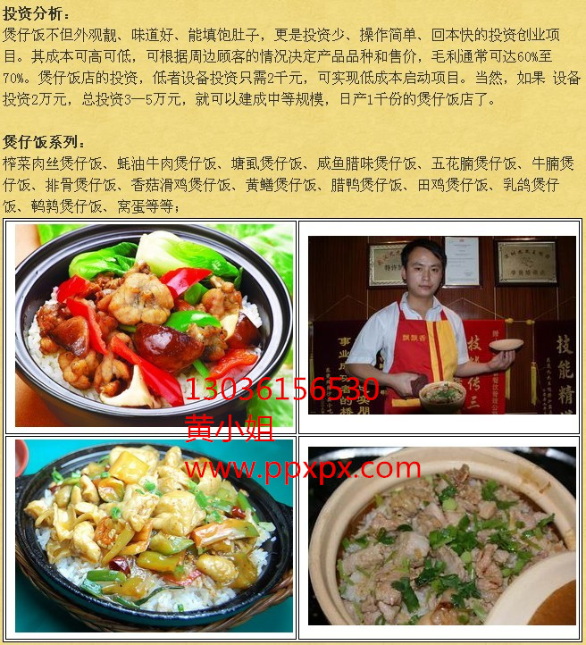 煲仔飯配方|煲仔飯培訓(xùn)|煲仔飯加盟