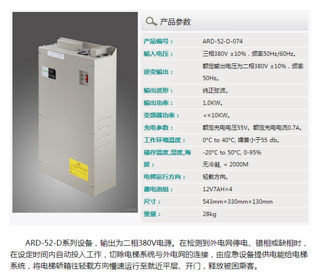 電梯應(yīng)急裝置（ARD-52-D-074）