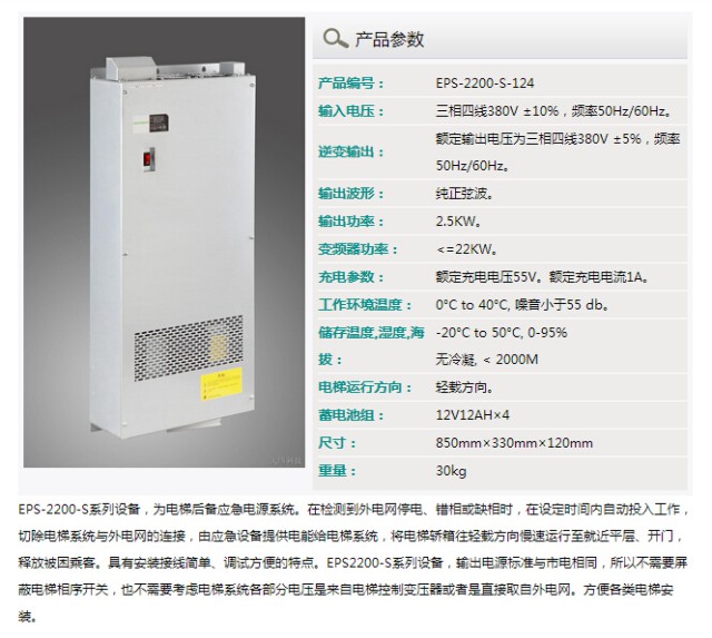 電梯應(yīng)急裝EPS-2200-S-124 原始圖片2