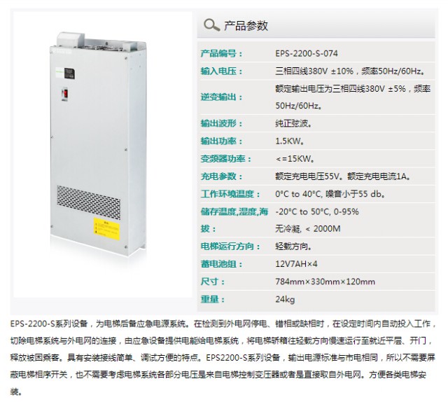 電梯應(yīng)急裝置EPS-2200-S-124