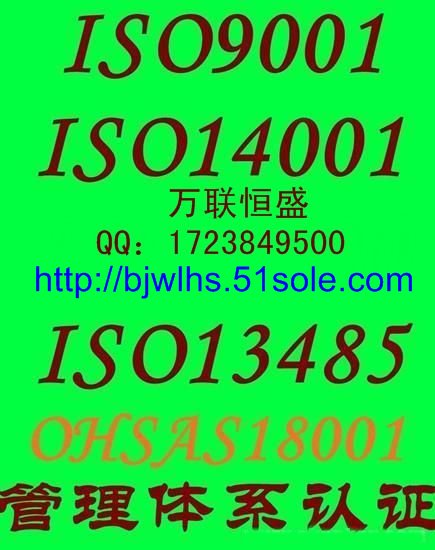 ISO9001認(rèn)證，ISO14001認(rèn)證，OHSAS18001認(rèn)證   三標(biāo)整合的管理體系