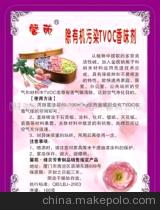馨苑除有機污染TVOC香味劑新房裝修除室內污染