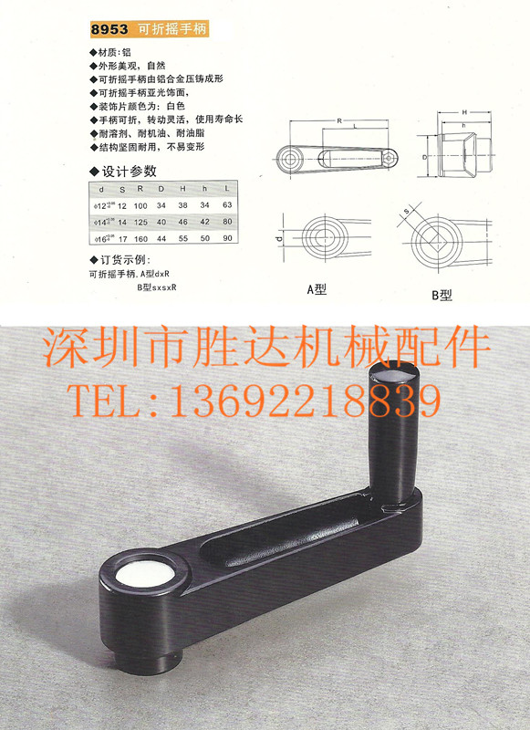 搖手柄、機(jī)床搖手柄、方孔圓孔搖手柄、 塑料搖手柄、可折搖手柄