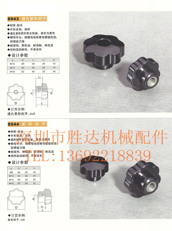 通孔星形把手、通孔七星把手、星形把手、七星把手、星形手柄