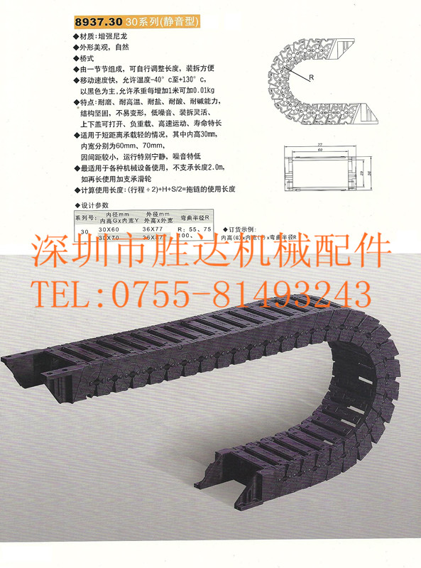 20系列 工程尼龙拖链、传动拖链、坦克链