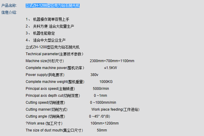 立式ZH-1200型亞克力鉆石拋光機(jī)