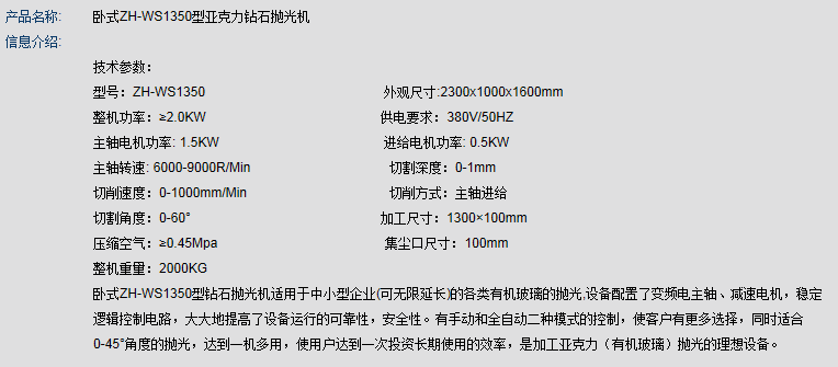 臥式ZH-WS1350型亞克力鉆石拋光機