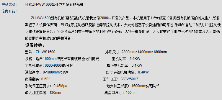 臥式ZH-WS1600型亞克力鉆石拋光機