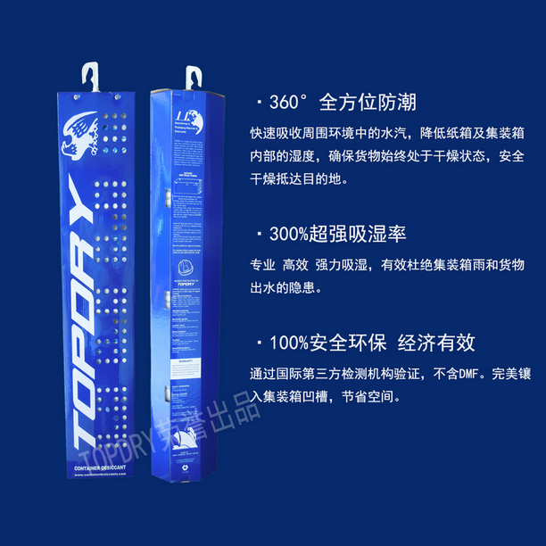 如何選用集裝箱干燥劑 TOPDRY貨柜干燥劑價(jià)格