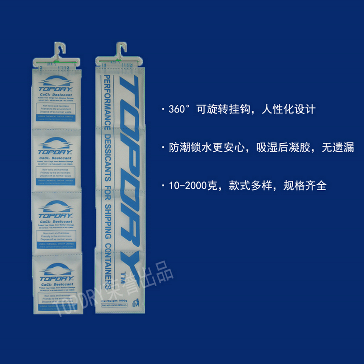 如何選用集裝箱干燥劑 TOPDRY貨柜干燥劑價格