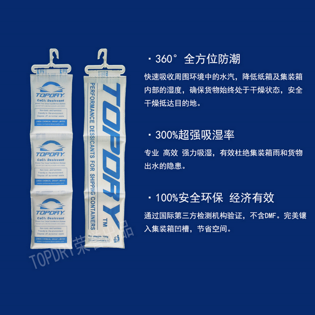 批發(fā)銷售TOPDRY1公斤裝干燥劑 哪種集裝箱干燥劑好