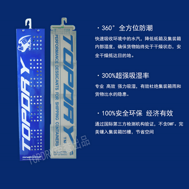 TOPDRY帶可旋轉掛鉤貨柜防潮劑 集裝箱干燥劑價格