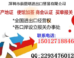 產地證CO無限區域辦理各國使館認證均可辦領事館簽字蓋章