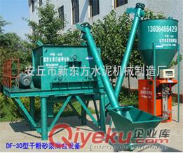 干粉砂漿混合設(shè)備 干粉砂漿混合機(jī)