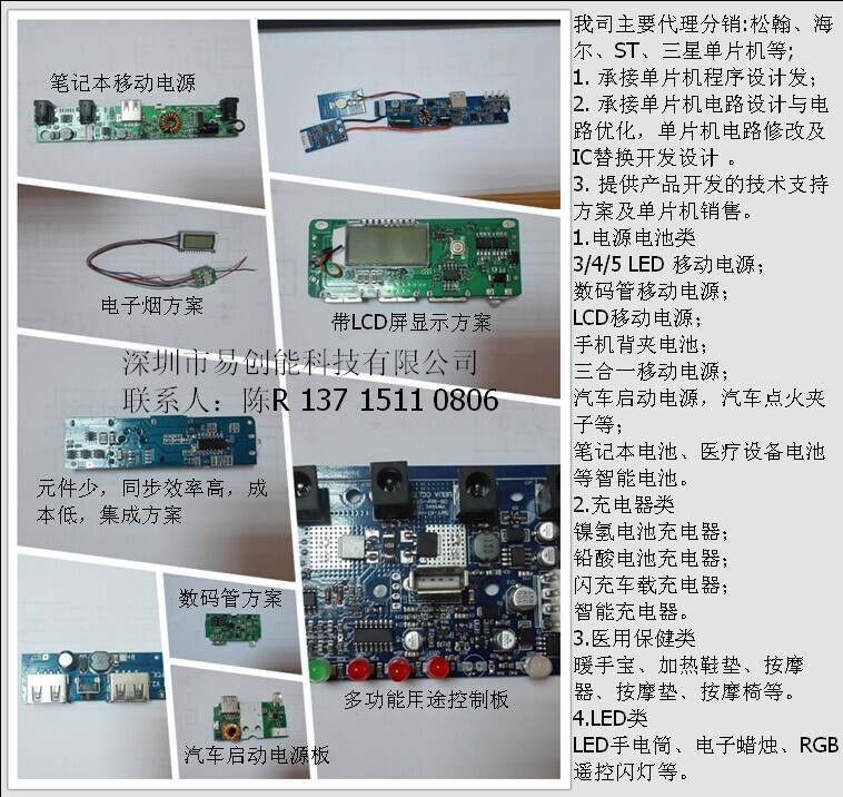 三合一同步升壓移動電源