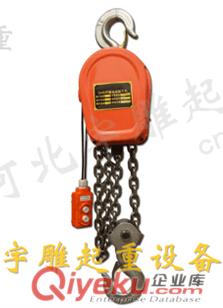 宇雕牌環(huán)鏈電動(dòng)葫蘆價(jià)格|DHY環(huán)鏈電動(dòng)葫蘆報(bào)價(jià)