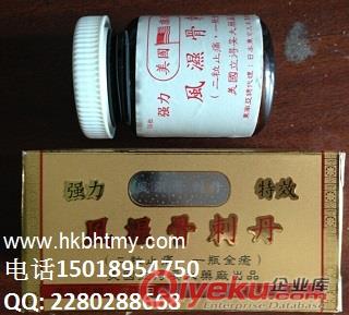 德國強力風痛骨節寶
