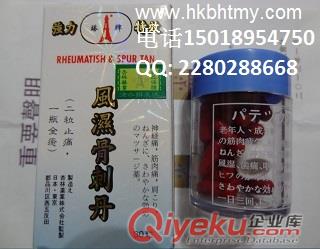 南聯追風透骨丸