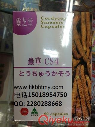 香港靈芝堂CS4冬蟲夏草