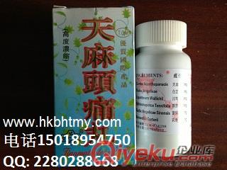香港馬世良堂保胃丹 