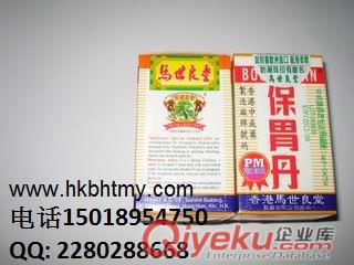 香港馬世良堂保胃丹 