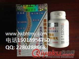 德國強方驅風活絡丸
