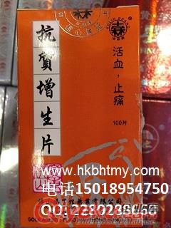 古林牌抗骨增生片