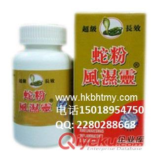 蛇粉風濕靈