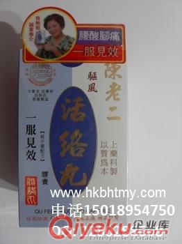 香港公牛牌強力濃縮坐骨腰痛丸 