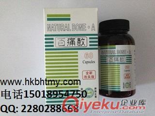 協德百痛敵