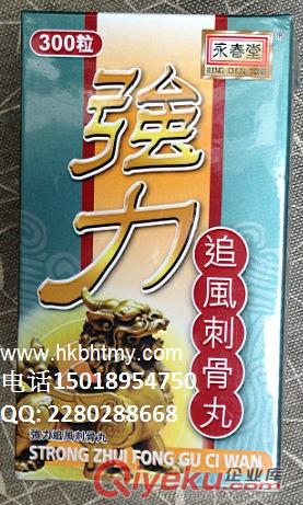 永春堂強力追風透骨丸