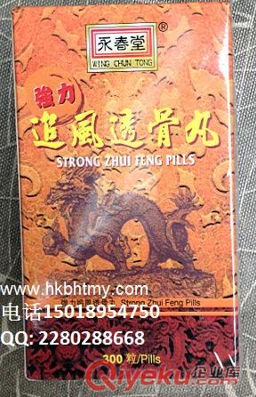 永春堂強力追風透骨丸