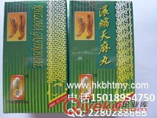 永濟堂濃縮天麻丸