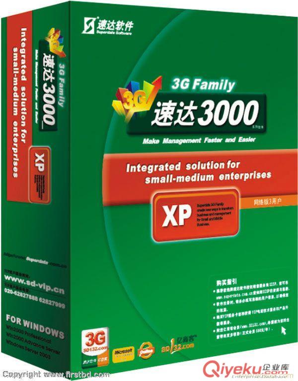 洛陽速達(dá)軟件3000系列