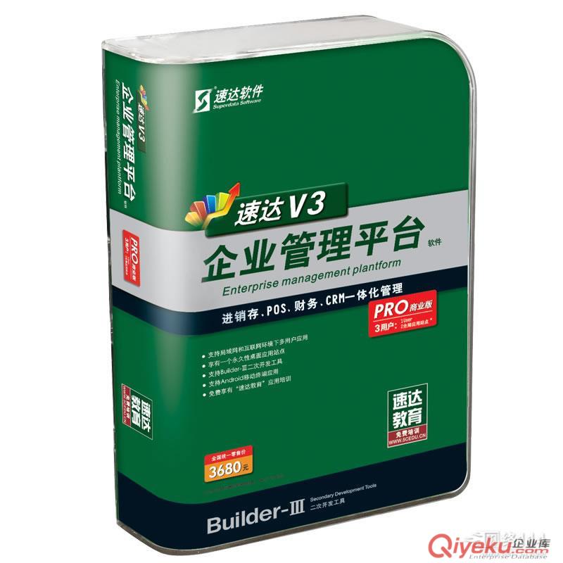 洛陽速達(dá)軟件3000系列