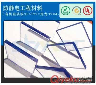北京進(jìn)口防靜電PC板|PC報(bào)價(jià)|PC塑膠板