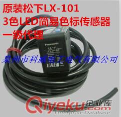 松下色標傳感器LX-101 一級代理 原裝現貨供應