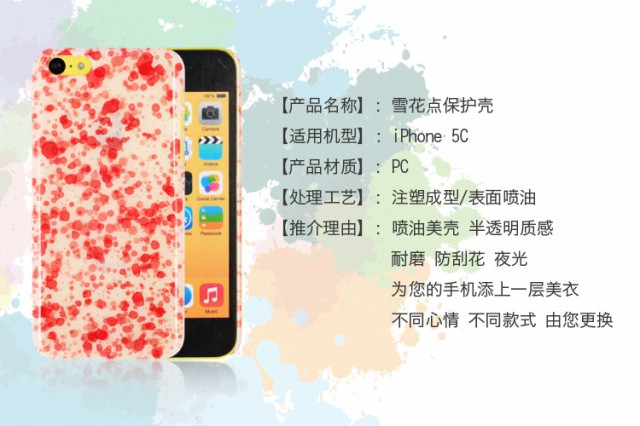 厂家供应 iPhone5C喷油水珠雪花保护外壳 苹果UV光 油保护套