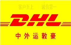 分析北京DHL公司快速發(fā)展的原因