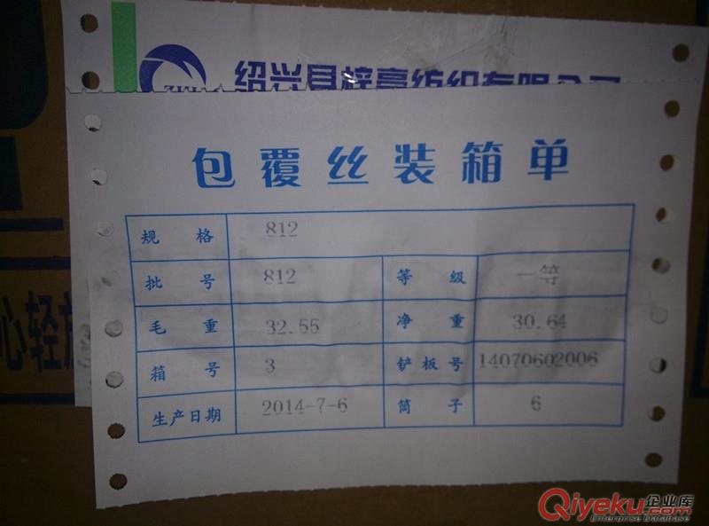 化纖氨綸絲包覆絲自動稱重裝箱單一鍵打印程序原始圖片2