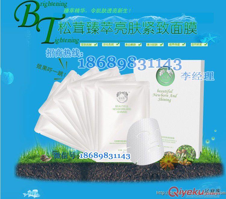 廠家貨源面膜批發(fā)