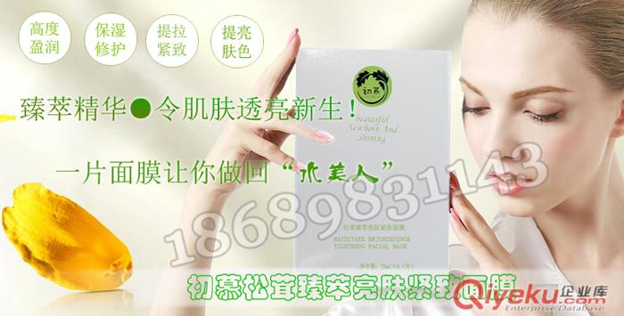 yjj備案面膜代理原始圖片2