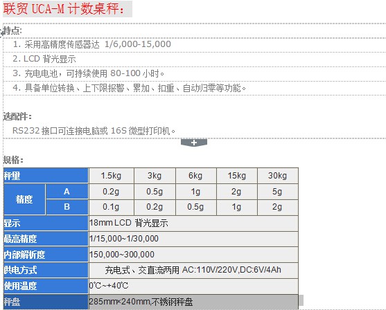 供應(yīng)廣東聯(lián)貿(mào)計數(shù)秤代理商原始圖片2