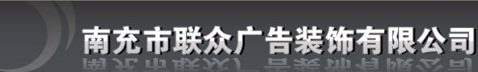 南充畫冊設(shè)計|南充標(biāo)識設(shè)計|南充包裝設(shè)計