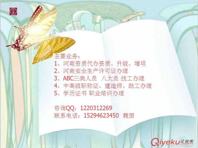 供應(yīng)河南總承包資質(zhì)里的機(jī)電資質(zhì)